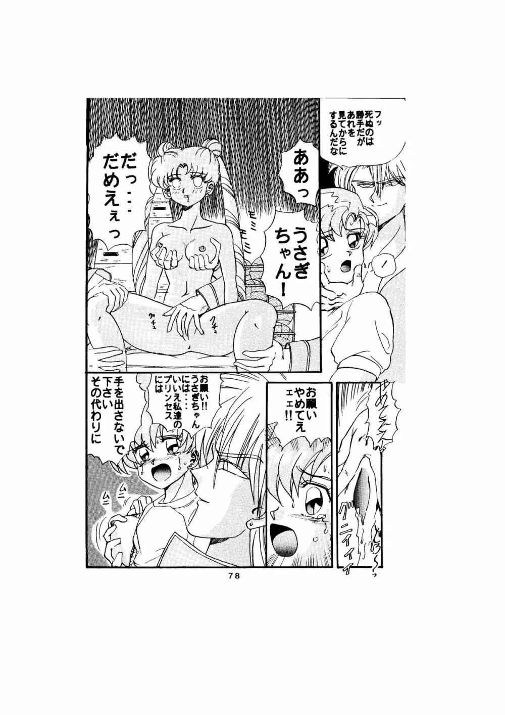 サディスティック -天空の章- Page.78