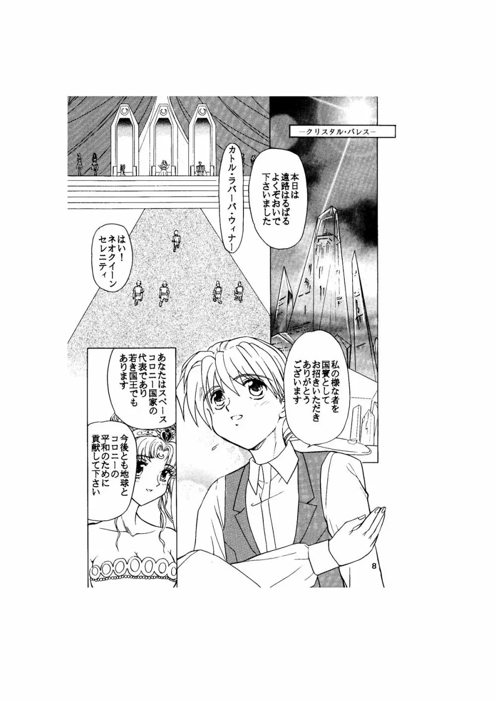 サディスティック -天空の章- Page.8