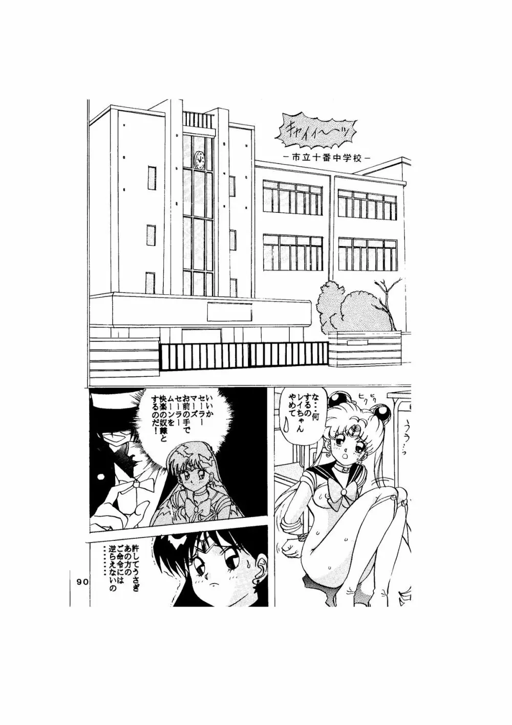 サディスティック -天空の章- Page.90