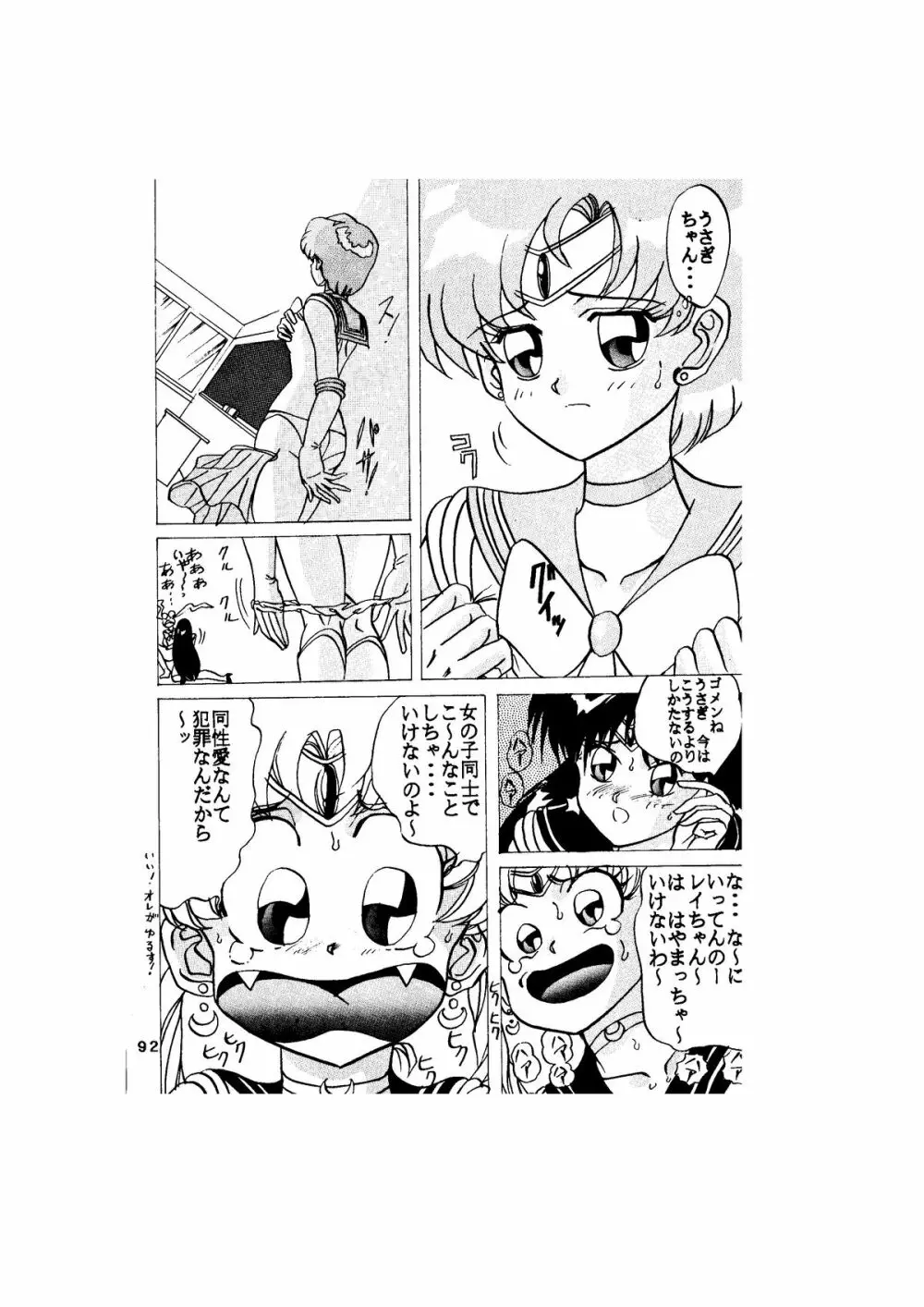 サディスティック -天空の章- Page.92