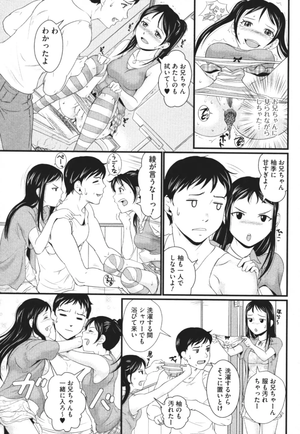 覗いてはいけない 4 Page.102