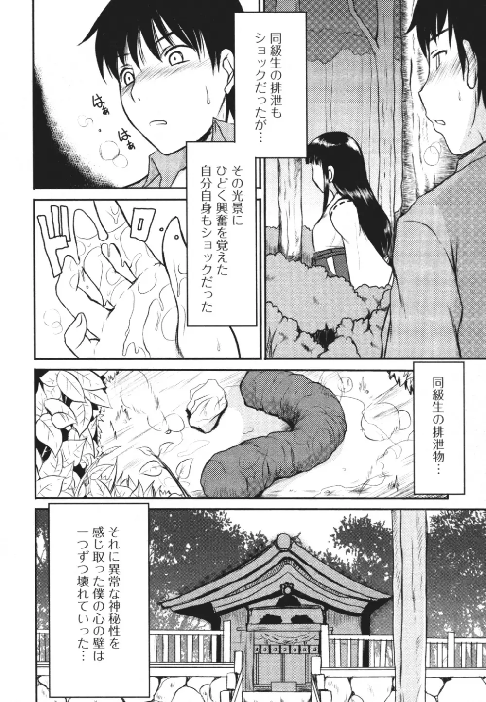 覗いてはいけない 4 Page.121