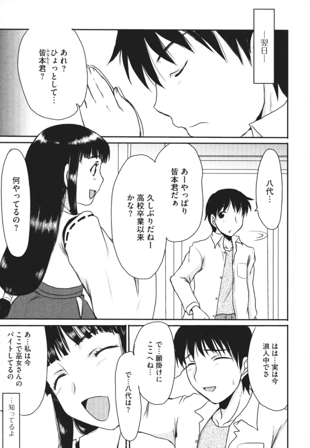 覗いてはいけない 4 Page.122