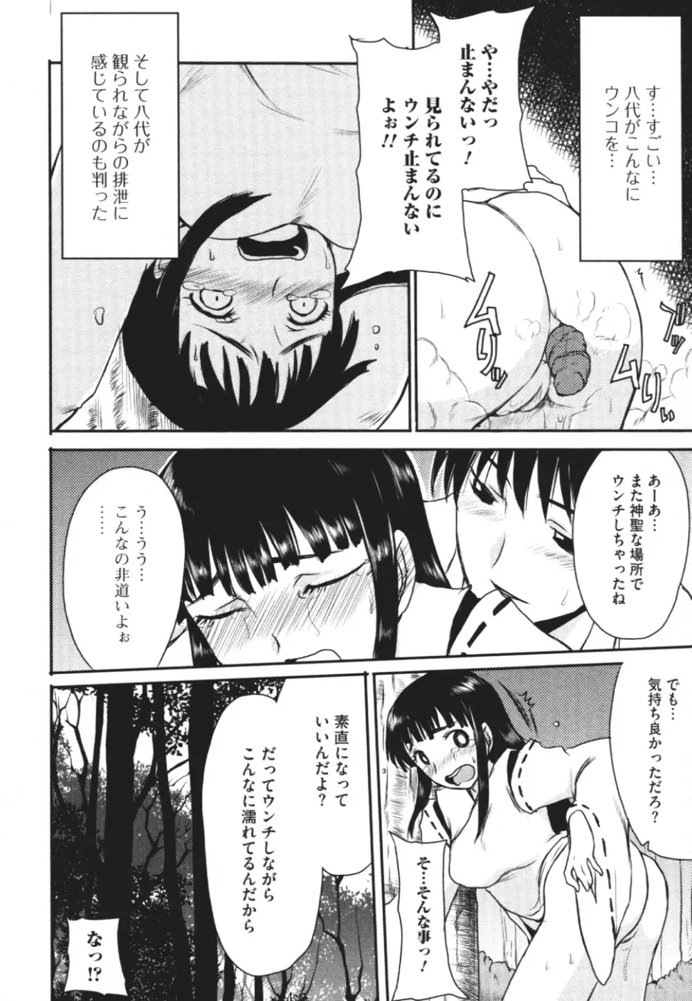 覗いてはいけない 4 Page.129