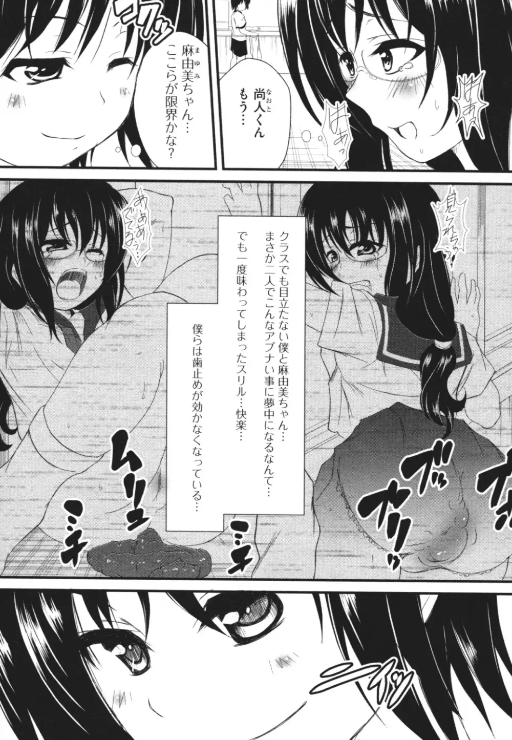 覗いてはいけない 4 Page.134