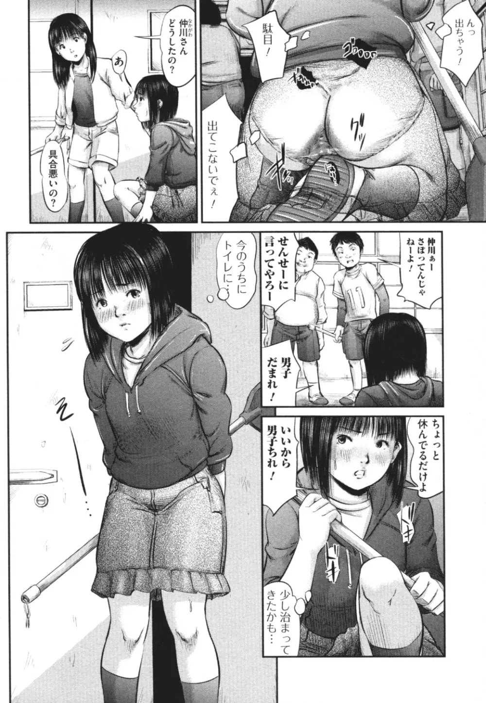 覗いてはいけない 4 Page.57