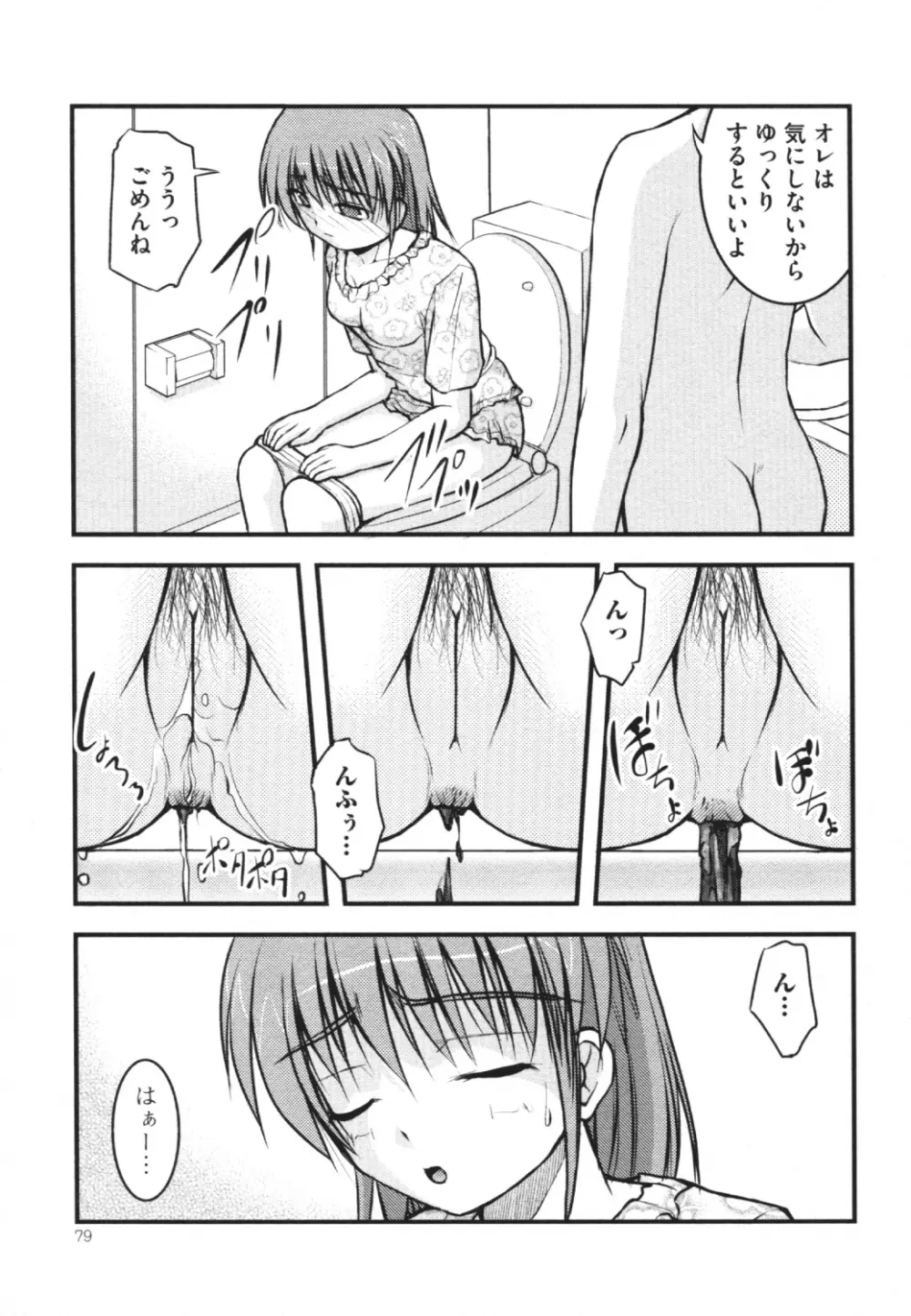 覗いてはいけない 4 Page.78