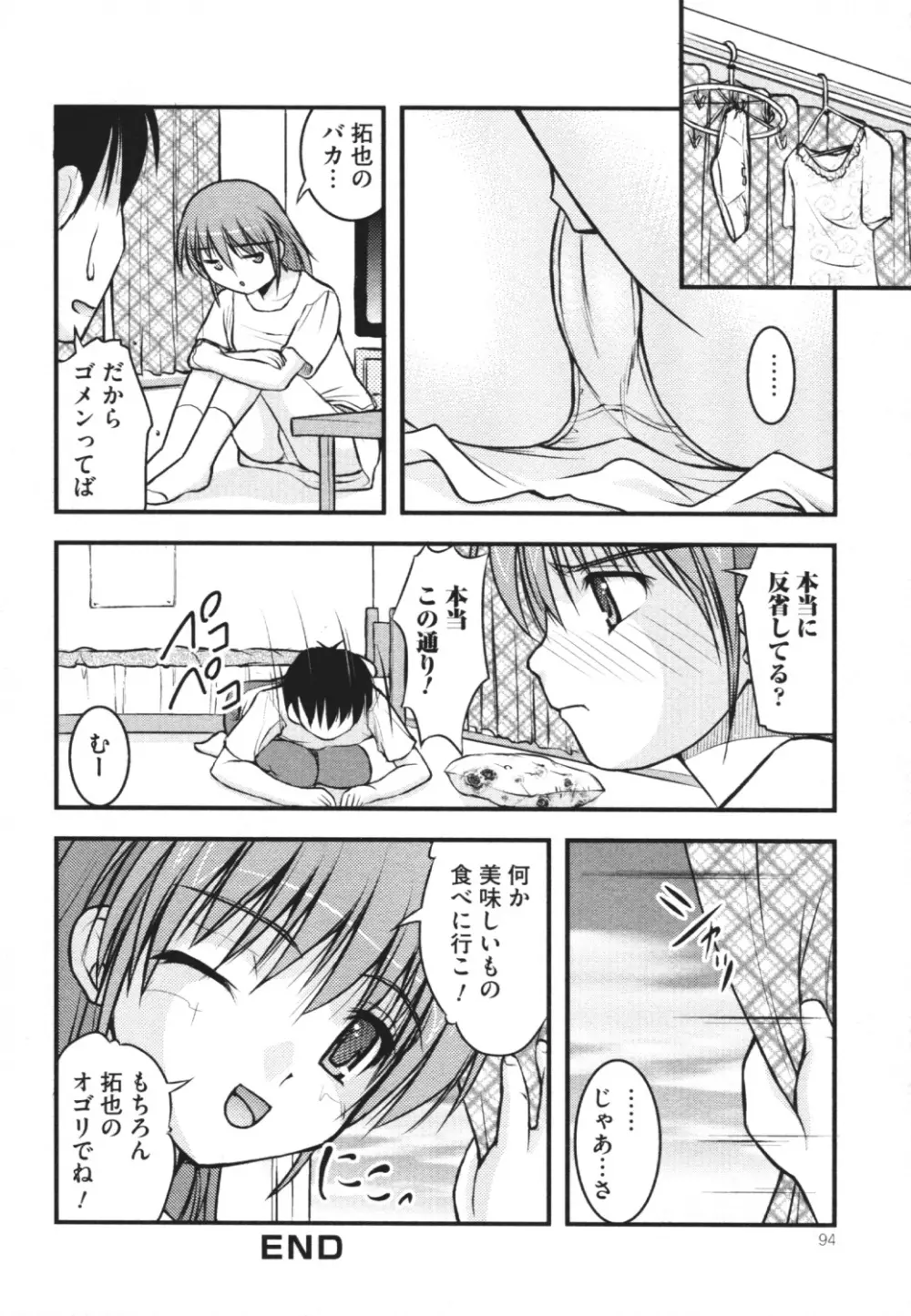 覗いてはいけない 4 Page.93