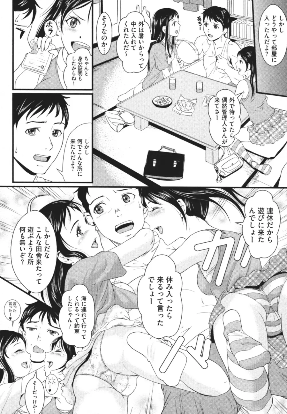 覗いてはいけない 4 Page.95