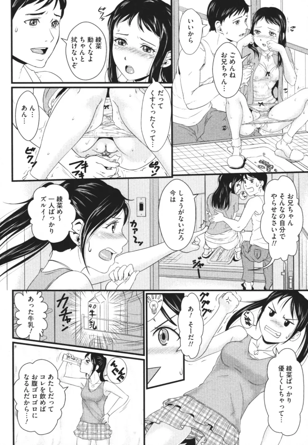 覗いてはいけない 4 Page.99