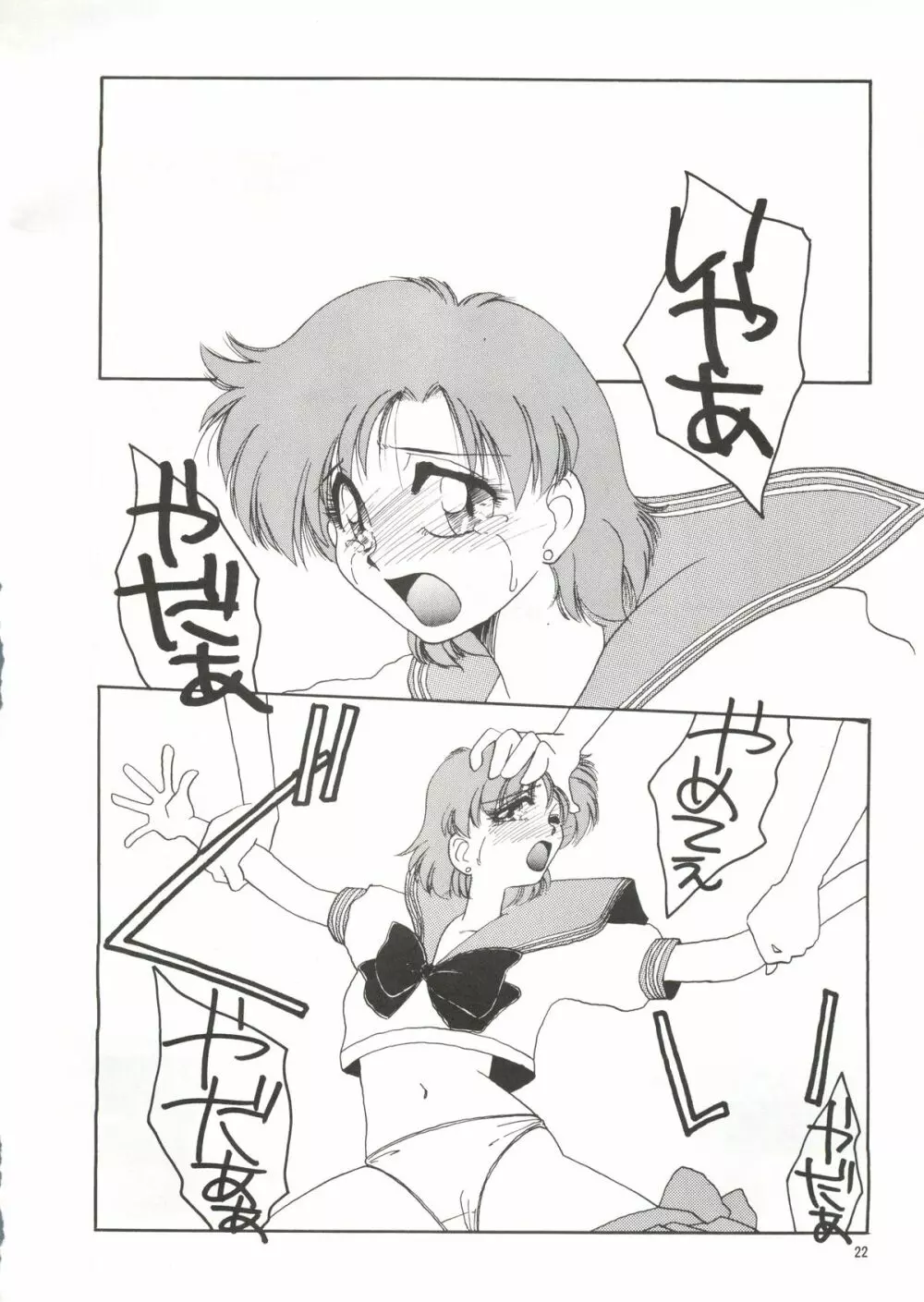 SUPERセーラームーン X Page.20