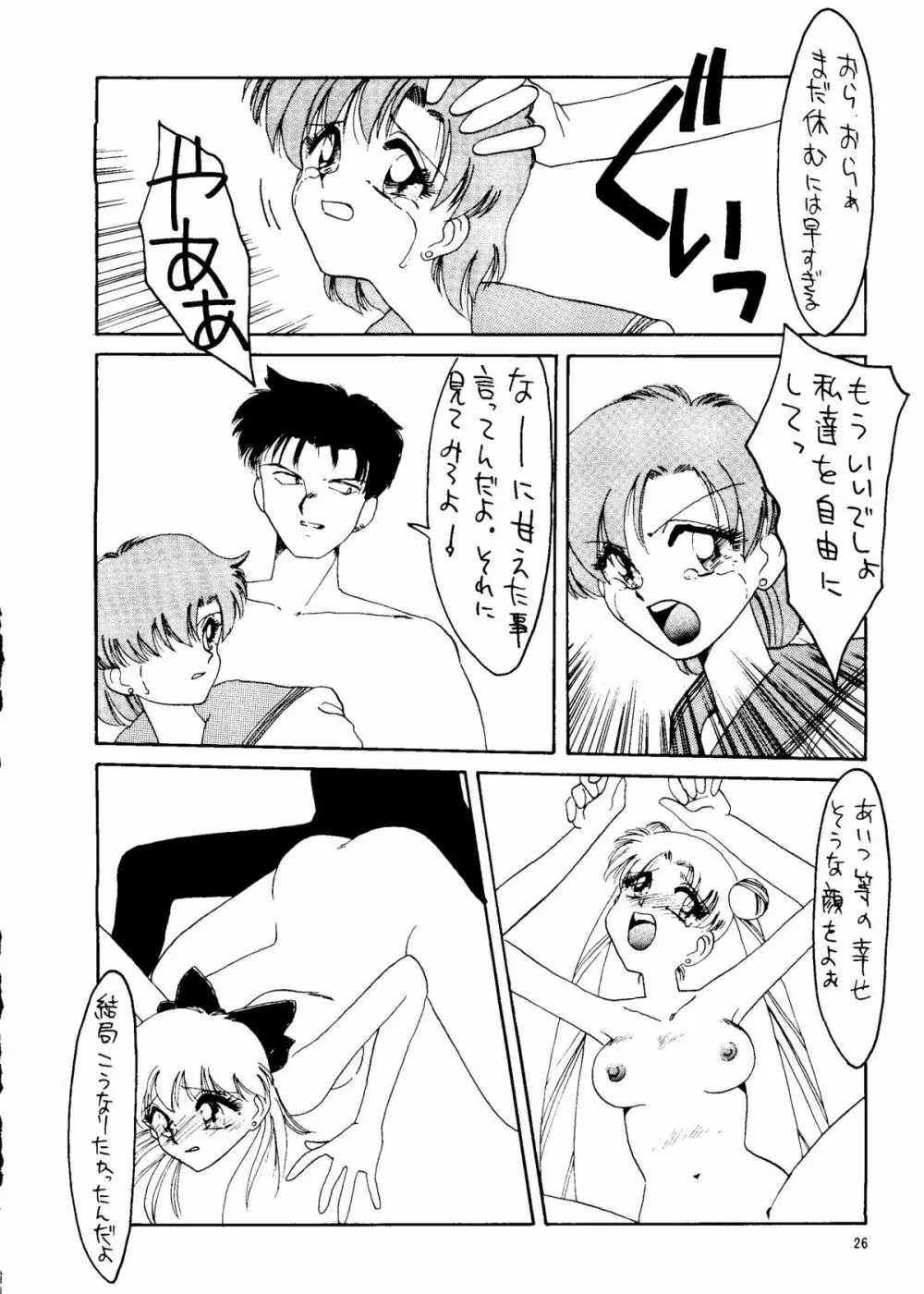 SUPERセーラームーン X Page.24