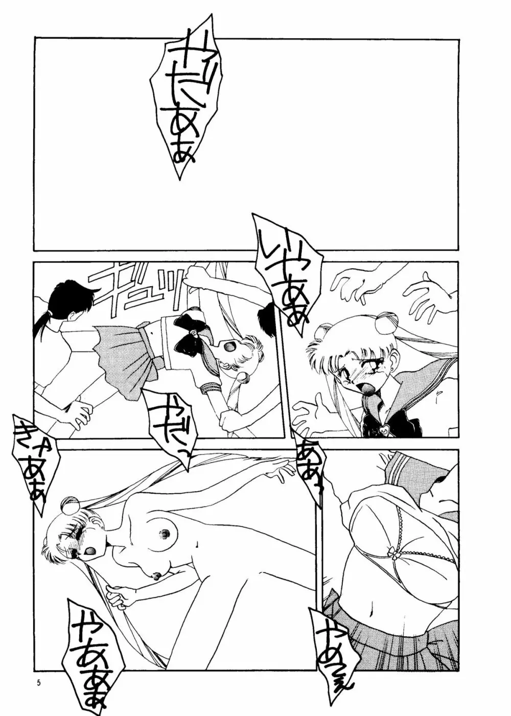 SUPERセーラームーン X Page.4