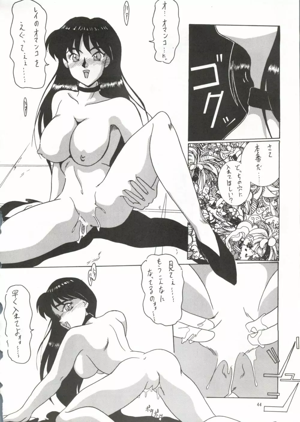 SUPERセーラームーン X Page.42