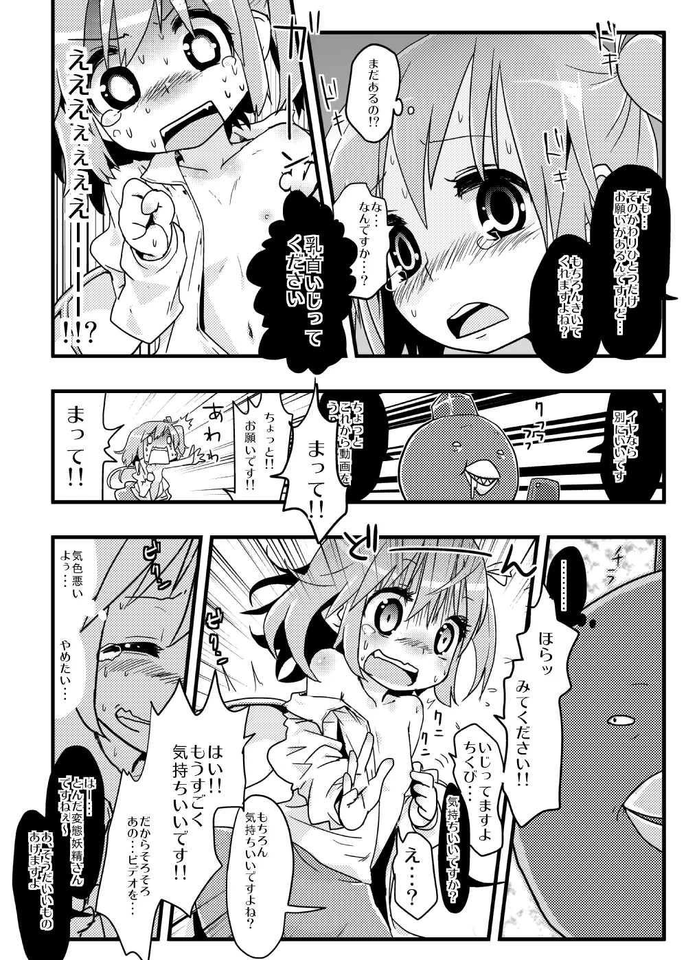 いいなり大妖精 ねているちるのちゃんがわるいんだよ2.5 Page.3