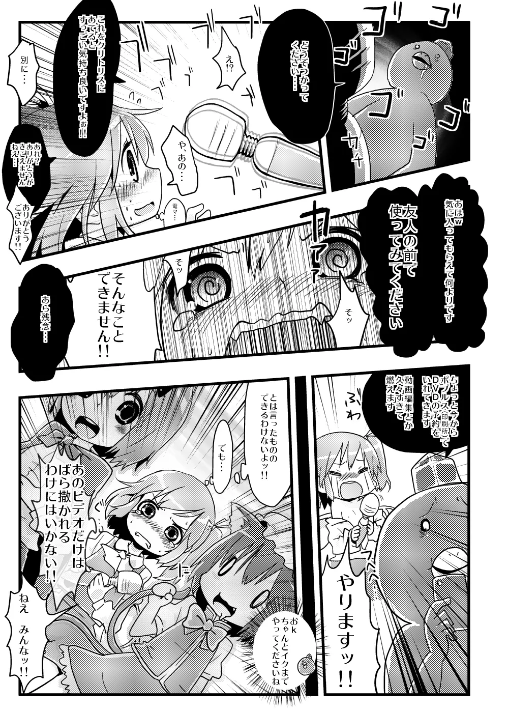 いいなり大妖精 ねているちるのちゃんがわるいんだよ2.5 Page.4