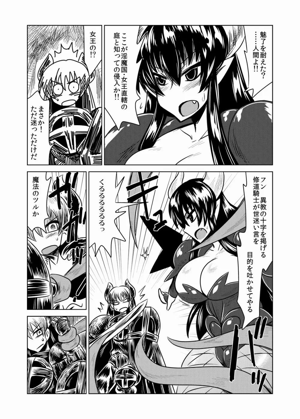 リリスの騎士 Page.3