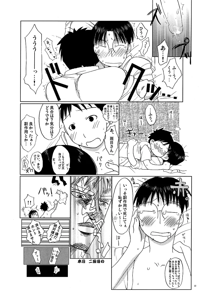 Yaoken Maximum Page.20