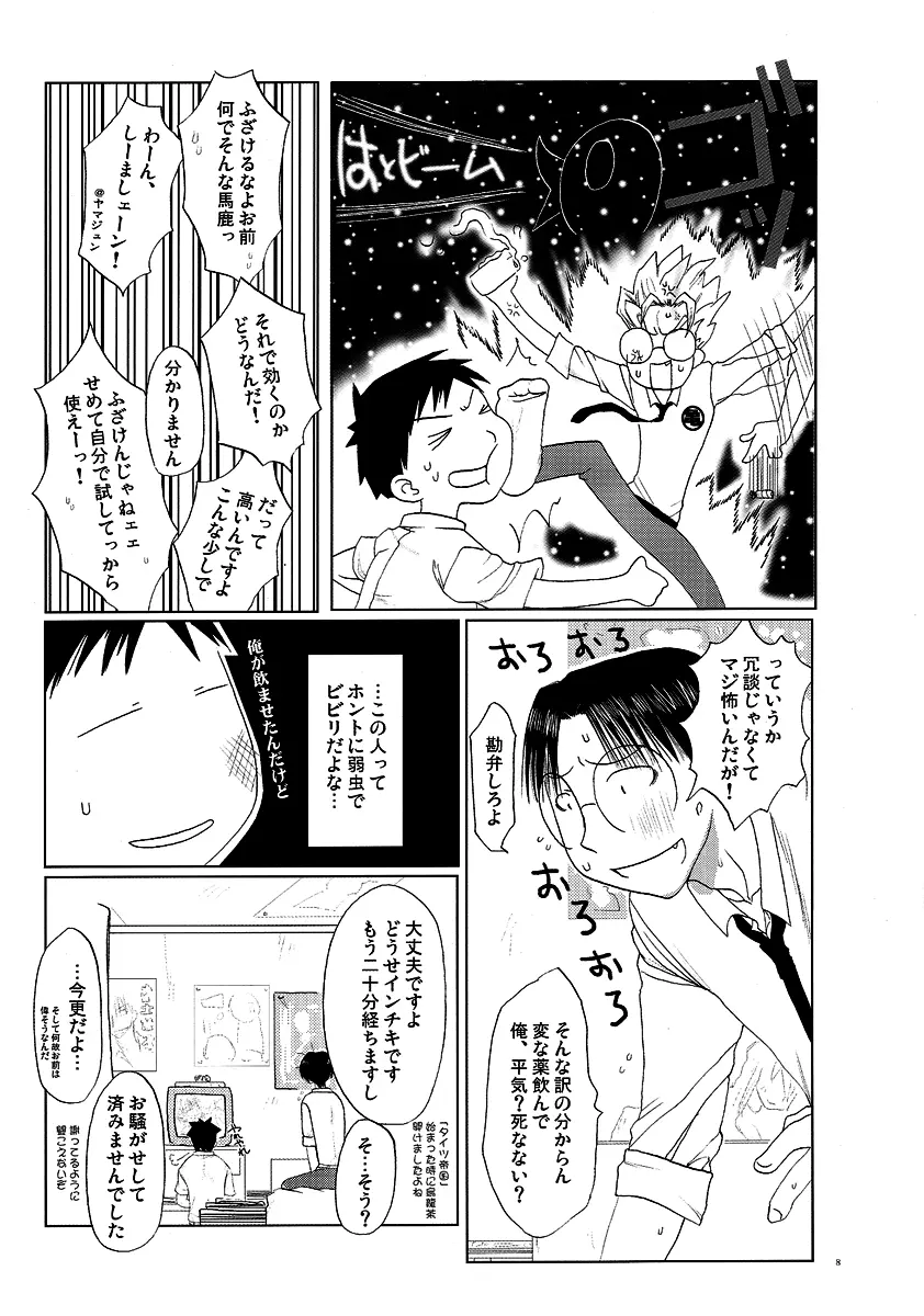 Yaoken Maximum Page.6