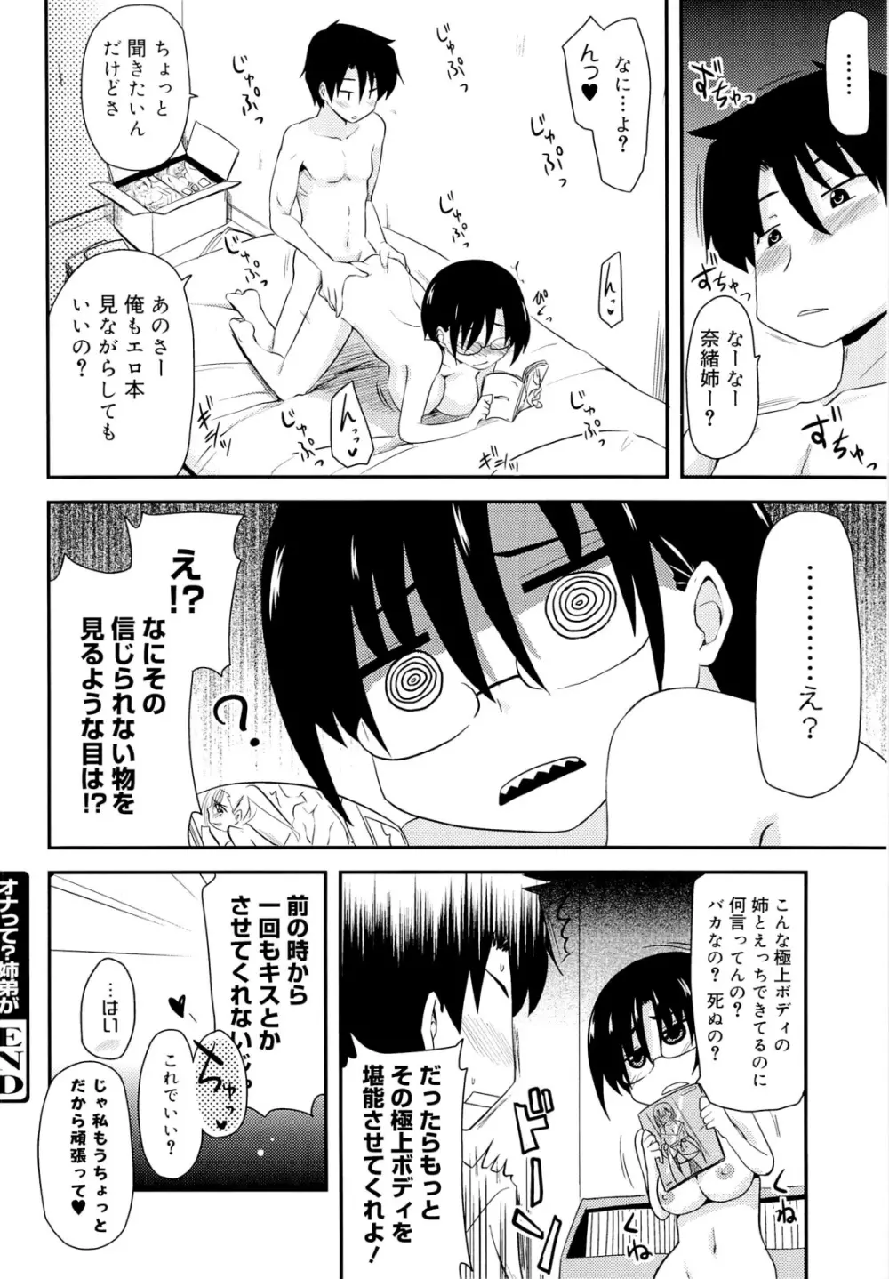 オタクの姉弟が Page.111