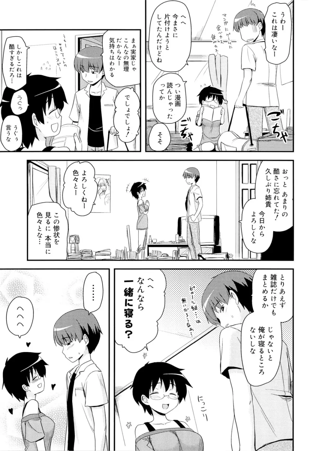 オタクの姉弟が Page.118