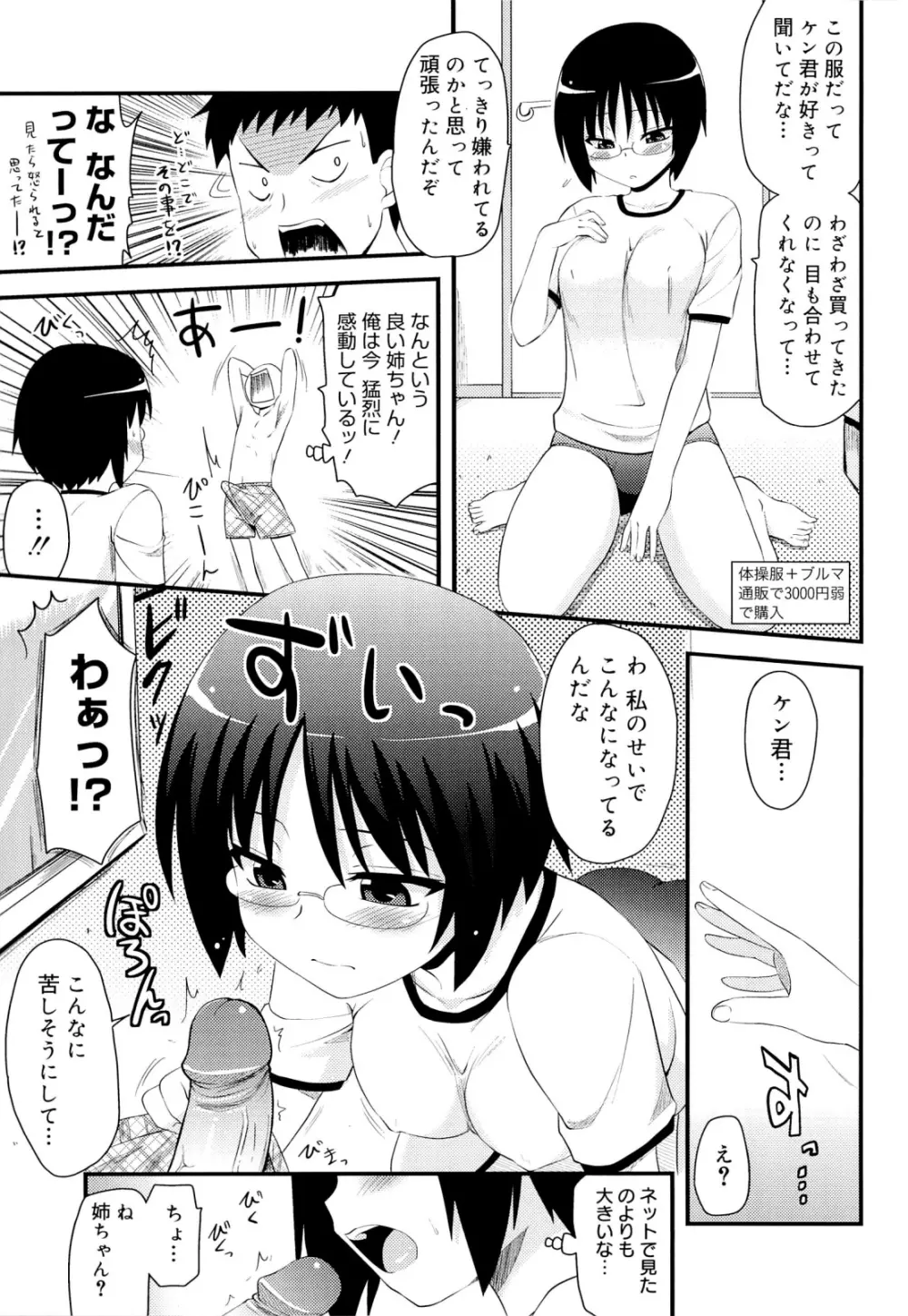 オタクの姉弟が Page.12