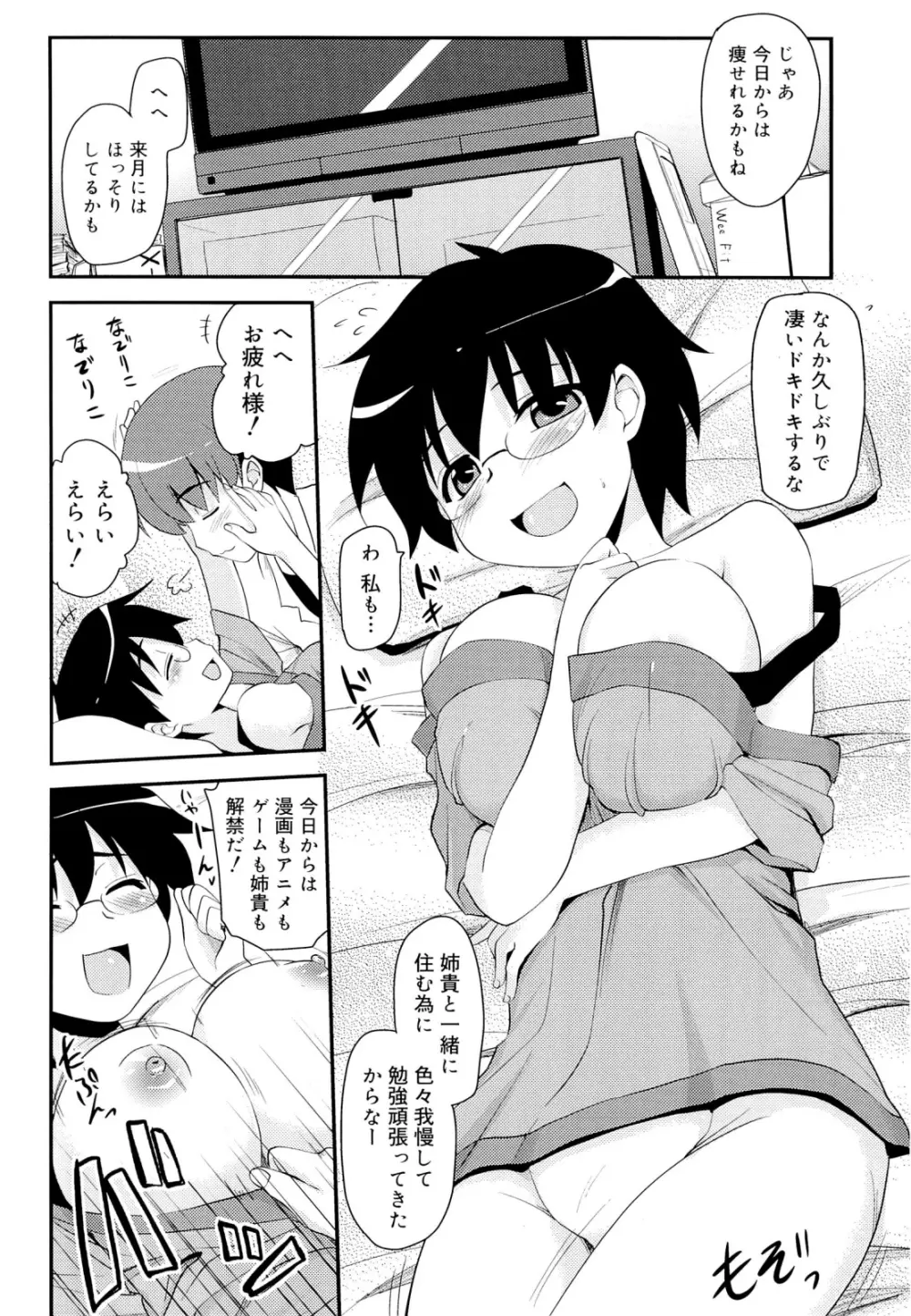 オタクの姉弟が Page.121