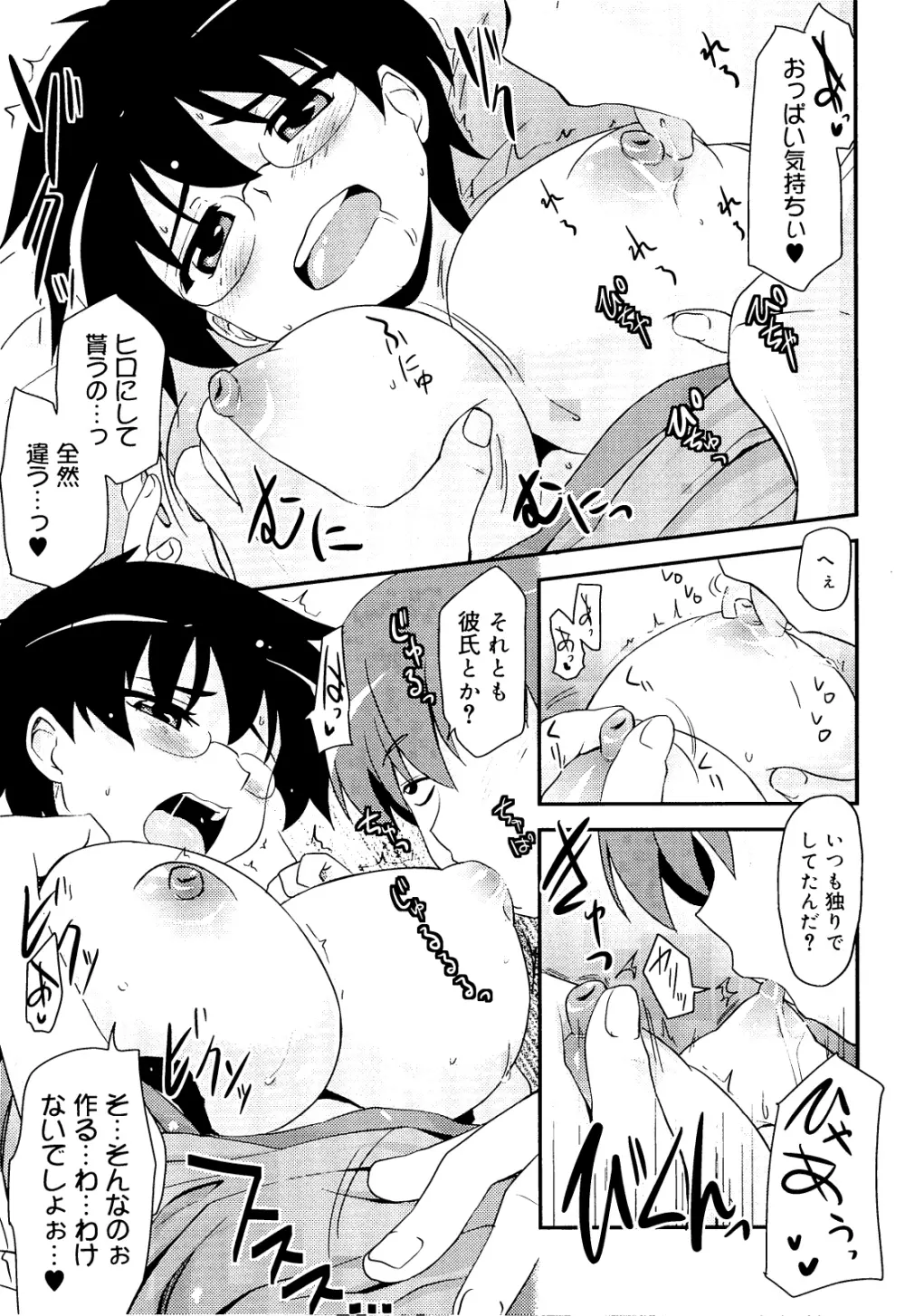 オタクの姉弟が Page.122