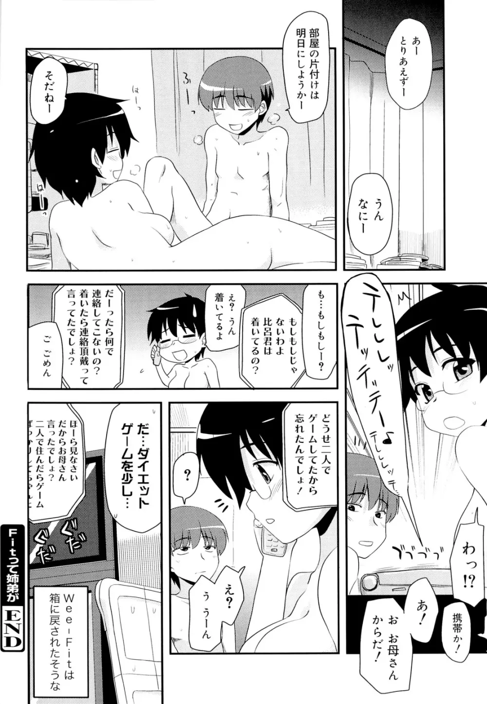 オタクの姉弟が Page.131