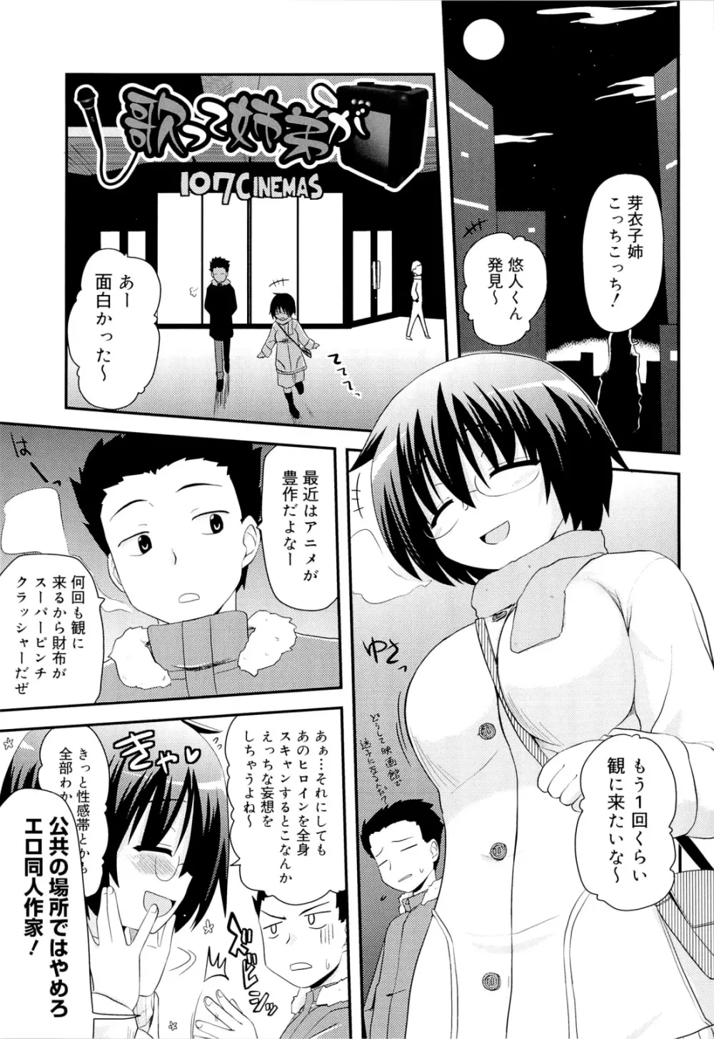 オタクの姉弟が Page.132