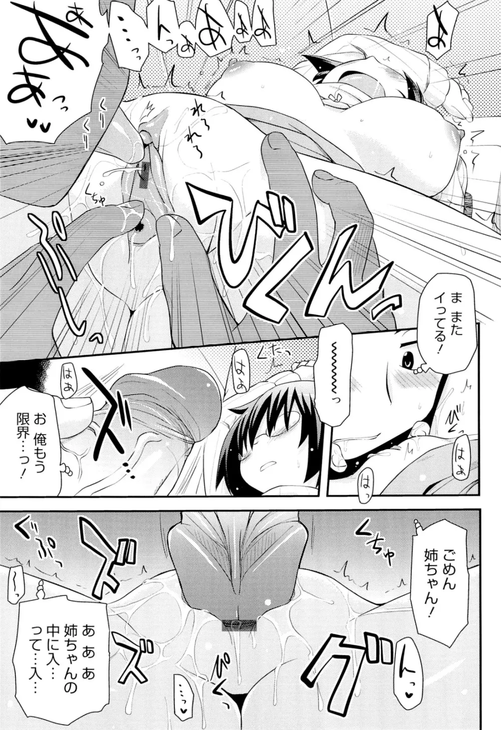 オタクの姉弟が Page.144