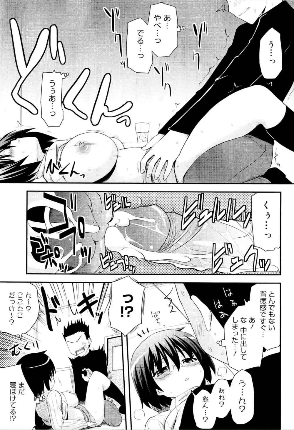 オタクの姉弟が Page.146