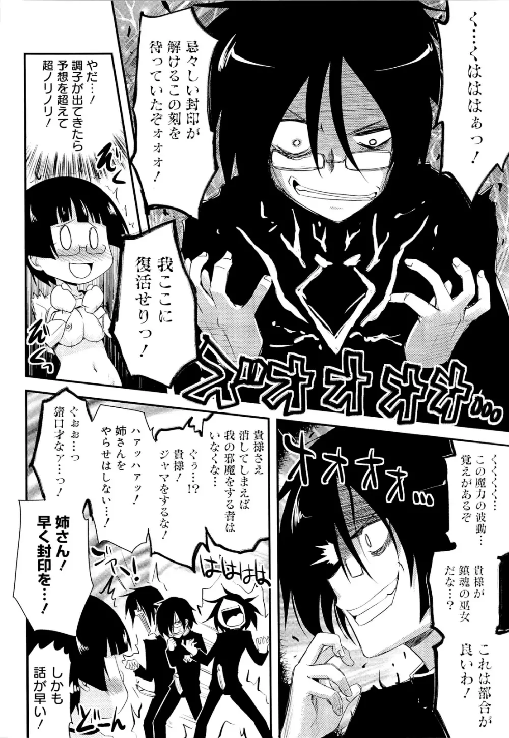 オタクの姉弟が Page.163