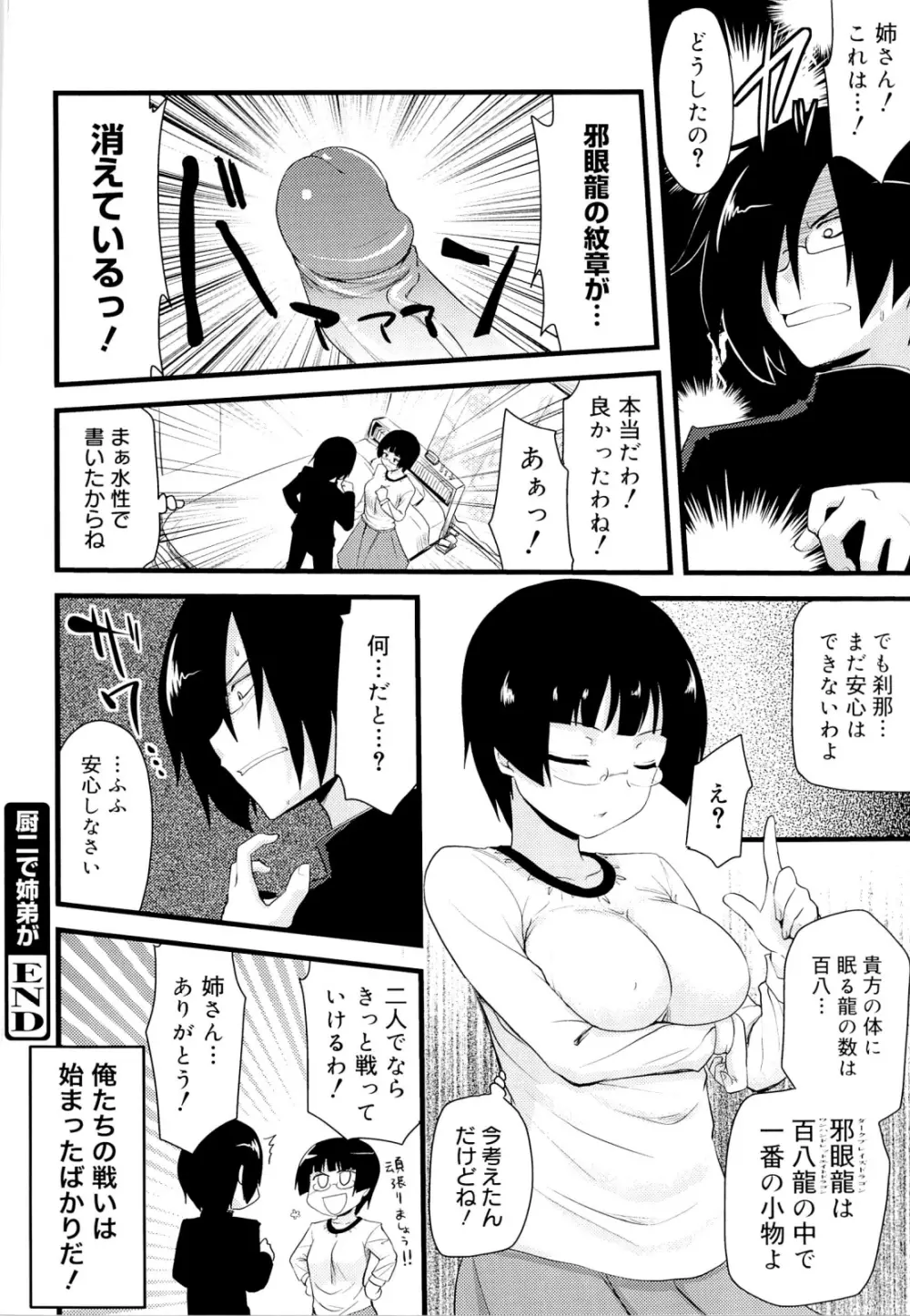 オタクの姉弟が Page.169