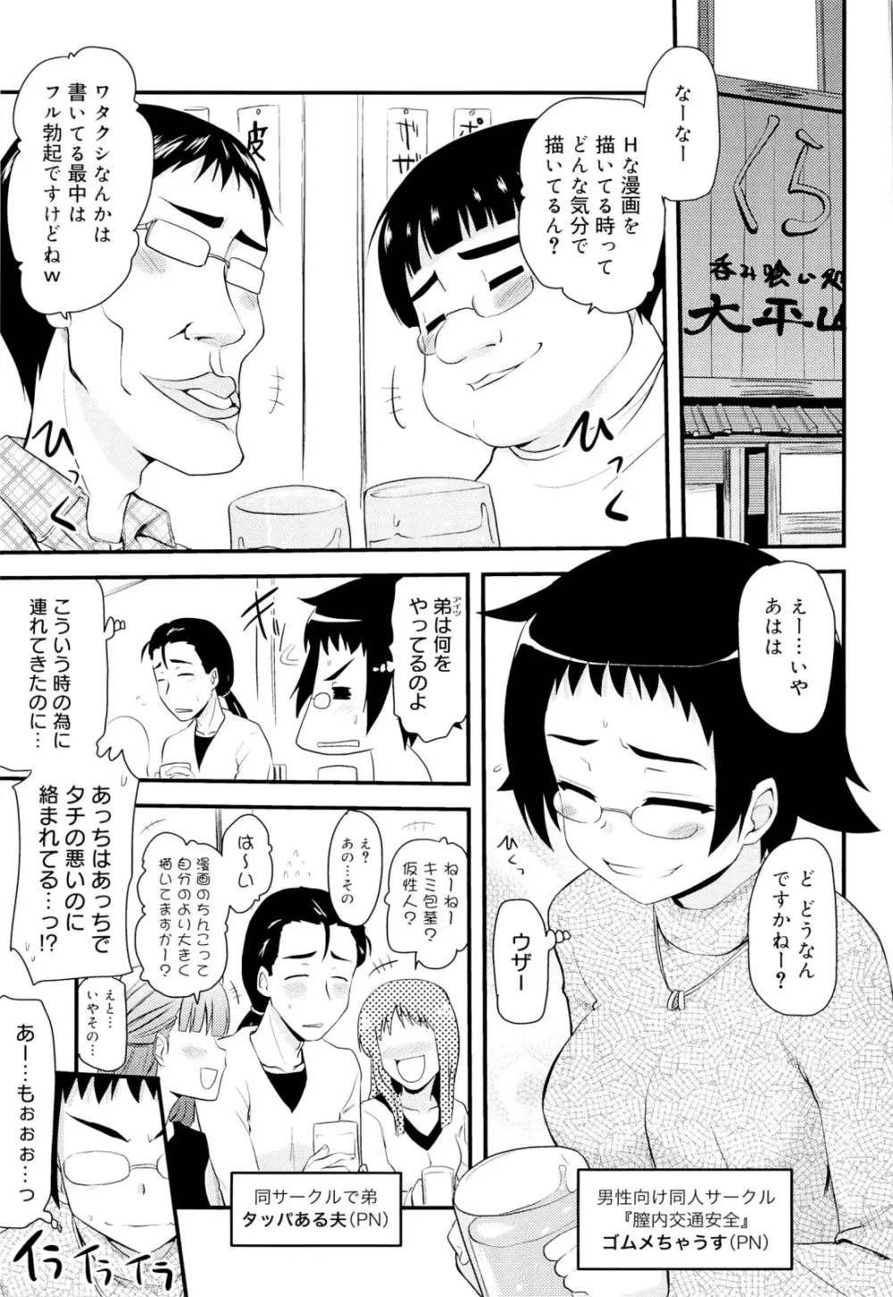 オタクの姉弟が Page.170