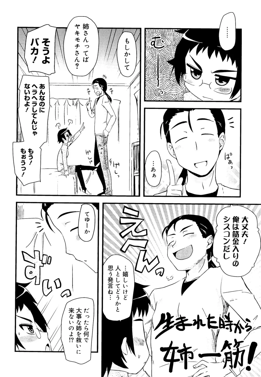 オタクの姉弟が Page.173