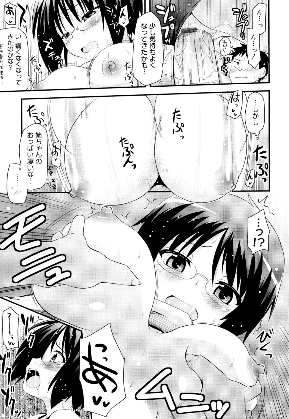 オタクの姉弟が Page.18