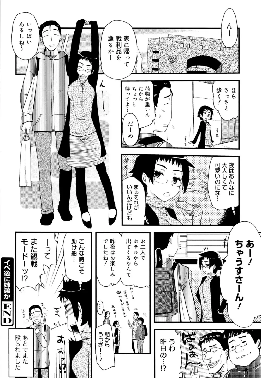 オタクの姉弟が Page.187