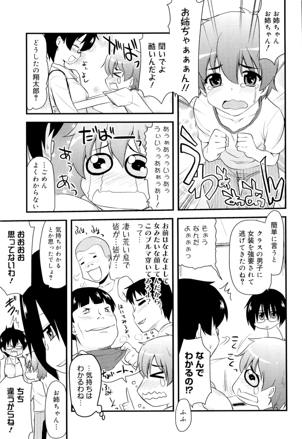 オタクの姉弟が Page.190