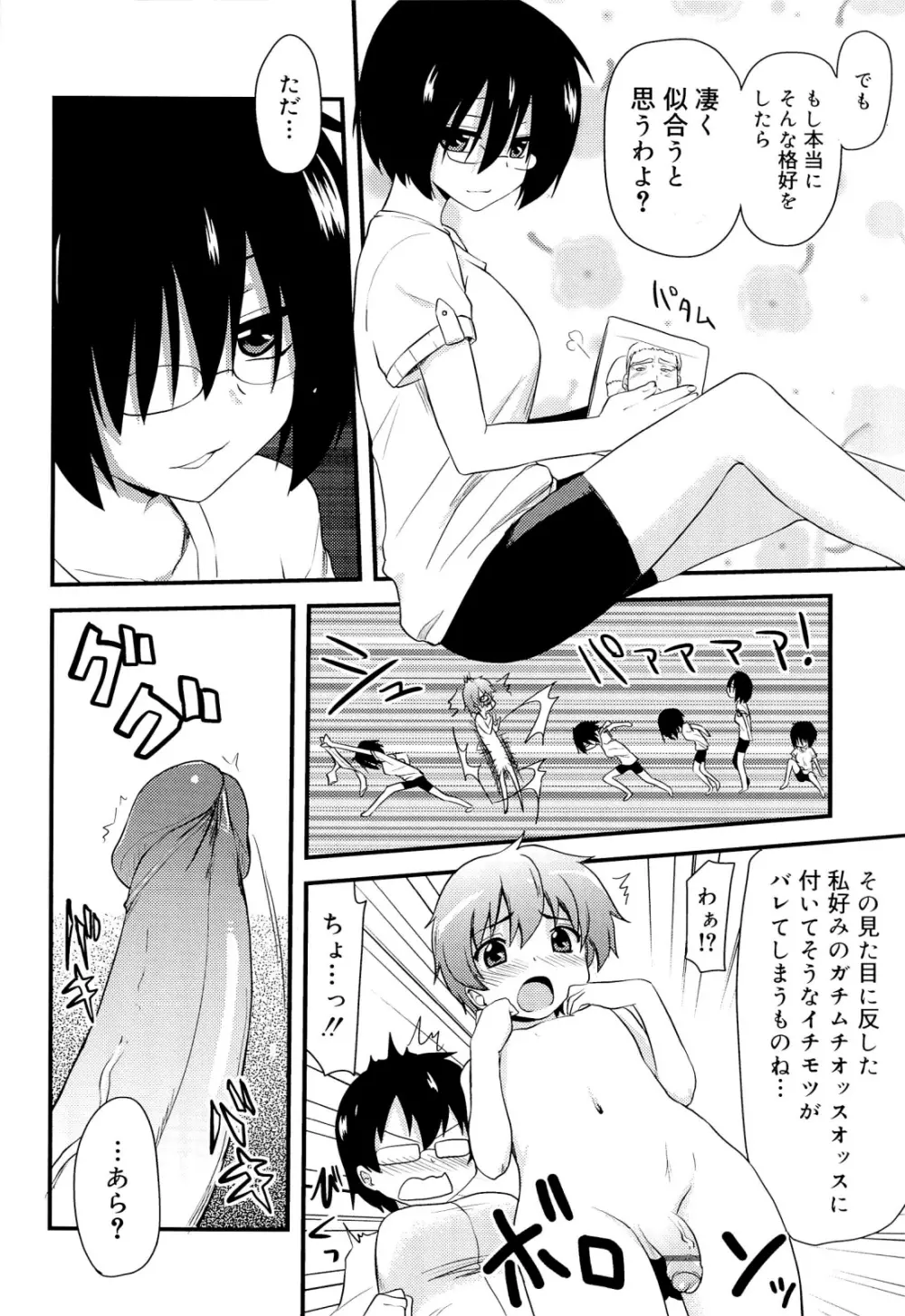 オタクの姉弟が Page.191