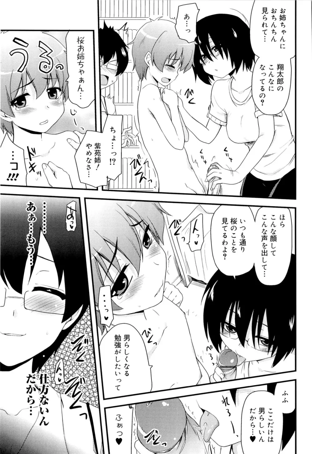 オタクの姉弟が Page.192