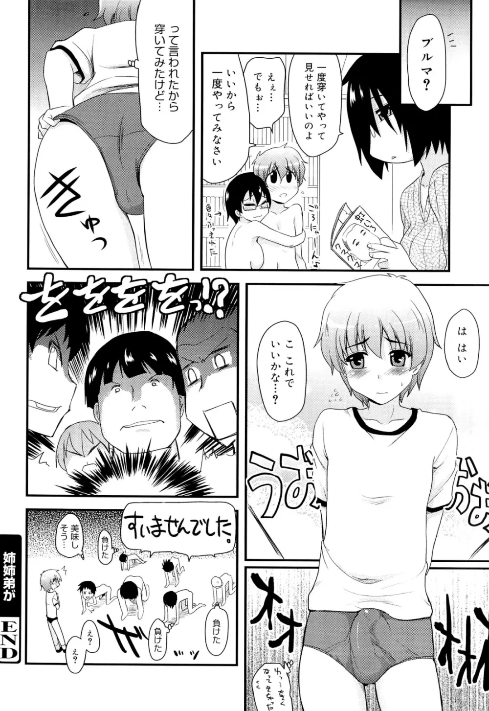 オタクの姉弟が Page.207