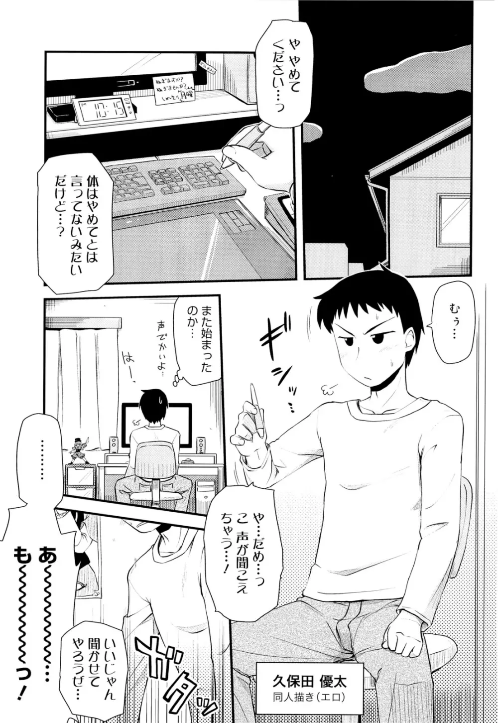 オタクの姉弟が Page.22