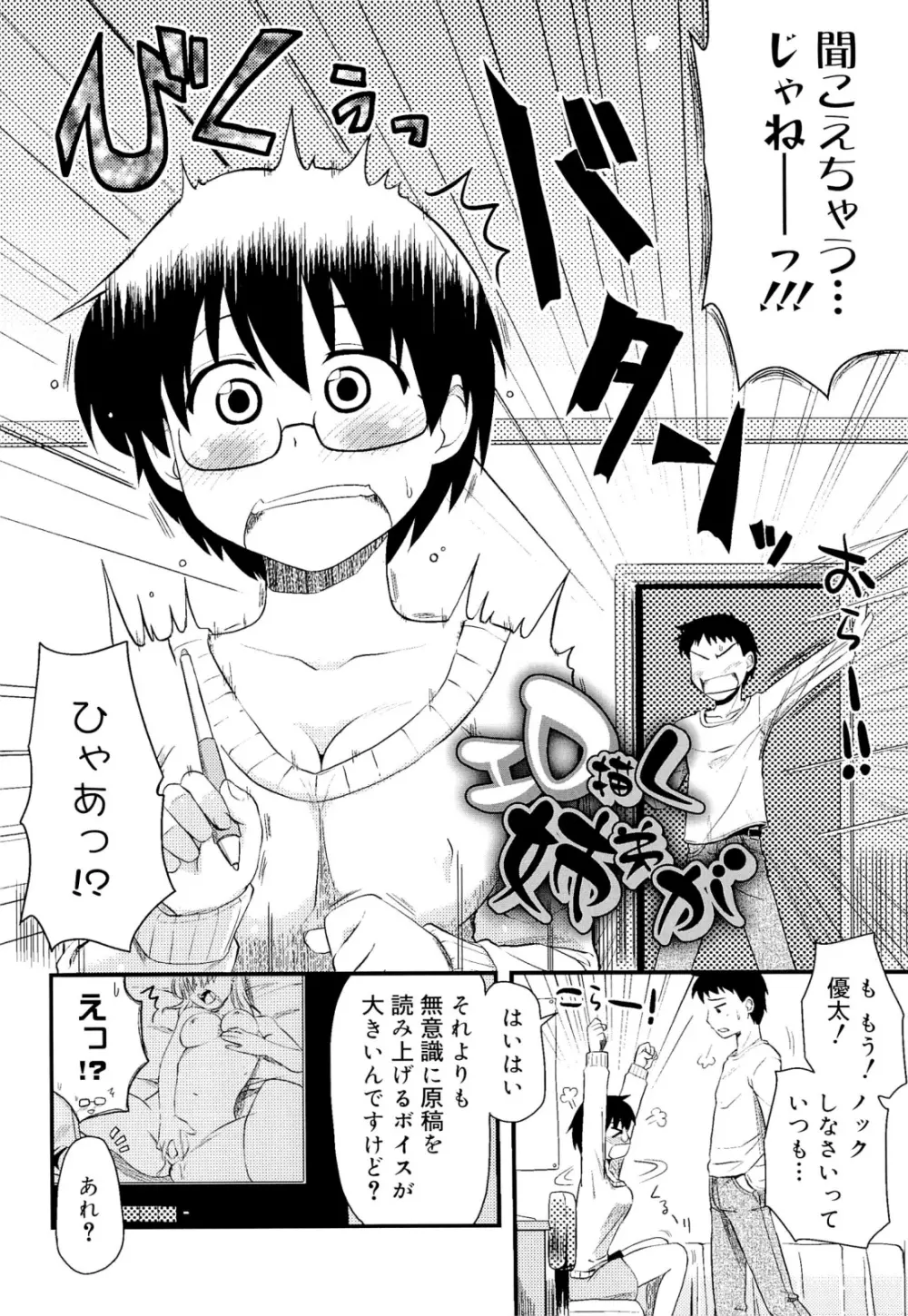 オタクの姉弟が Page.23