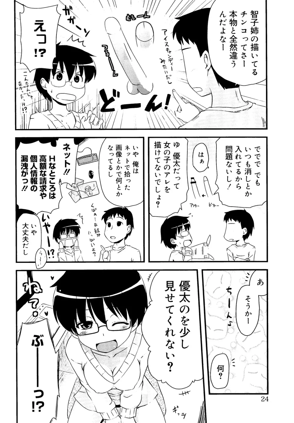 オタクの姉弟が Page.25