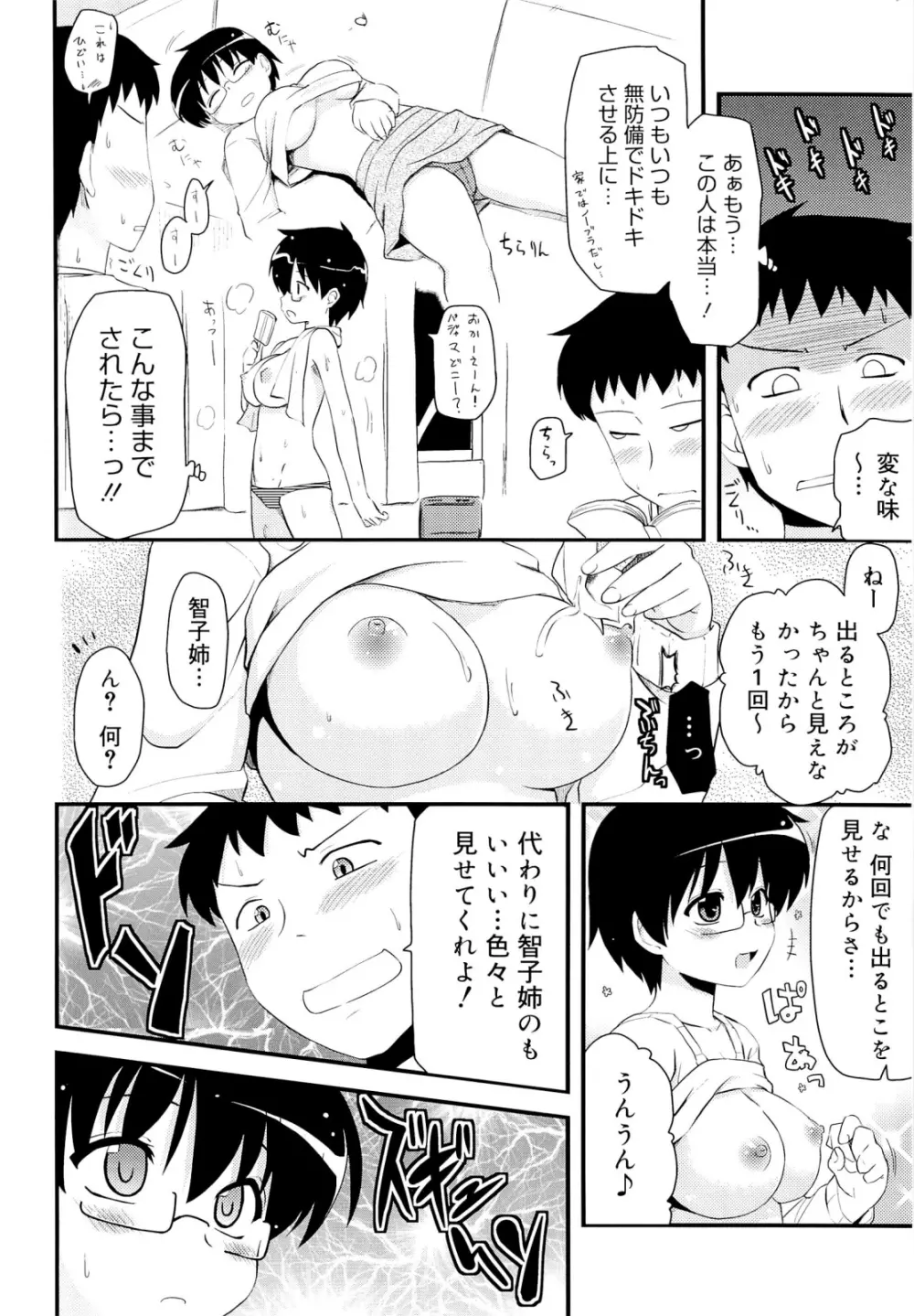 オタクの姉弟が Page.31