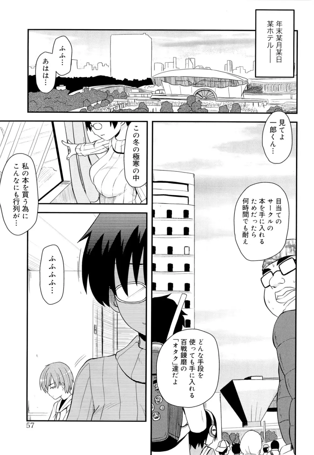 オタクの姉弟が Page.58