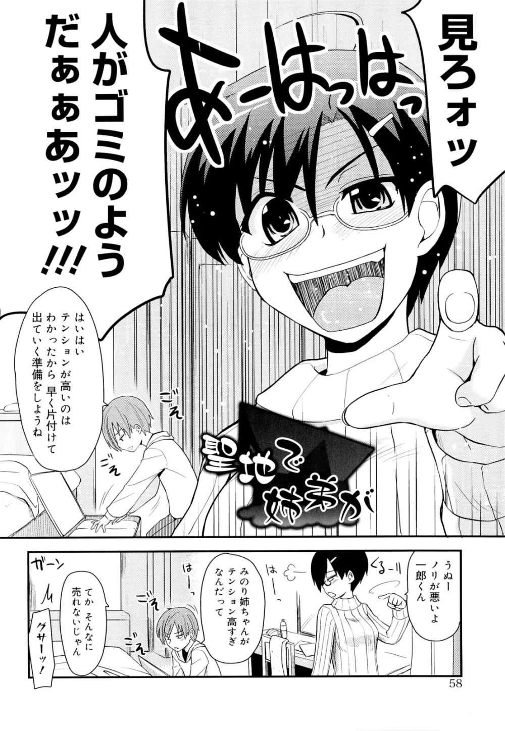 オタクの姉弟が Page.59