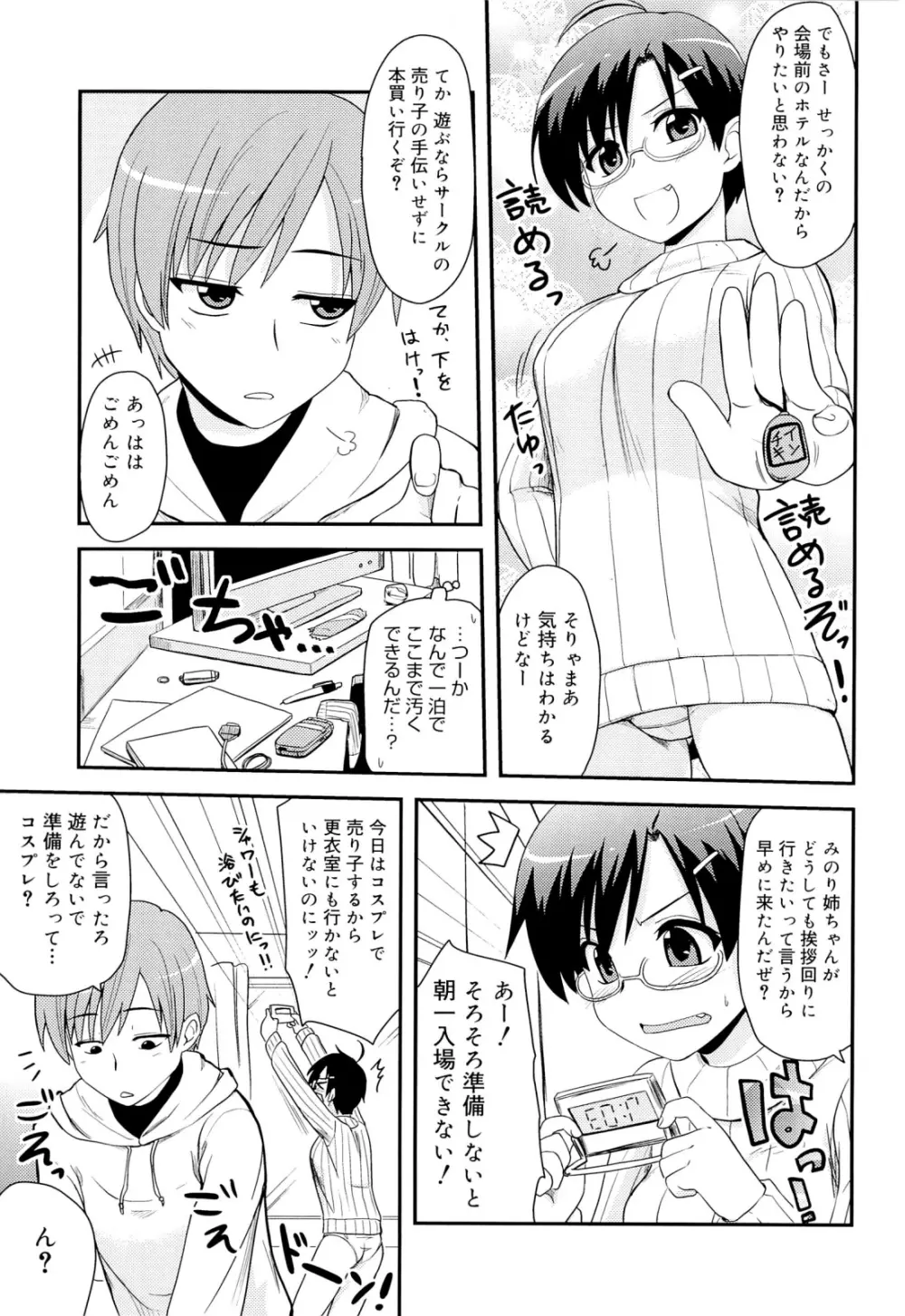 オタクの姉弟が Page.60