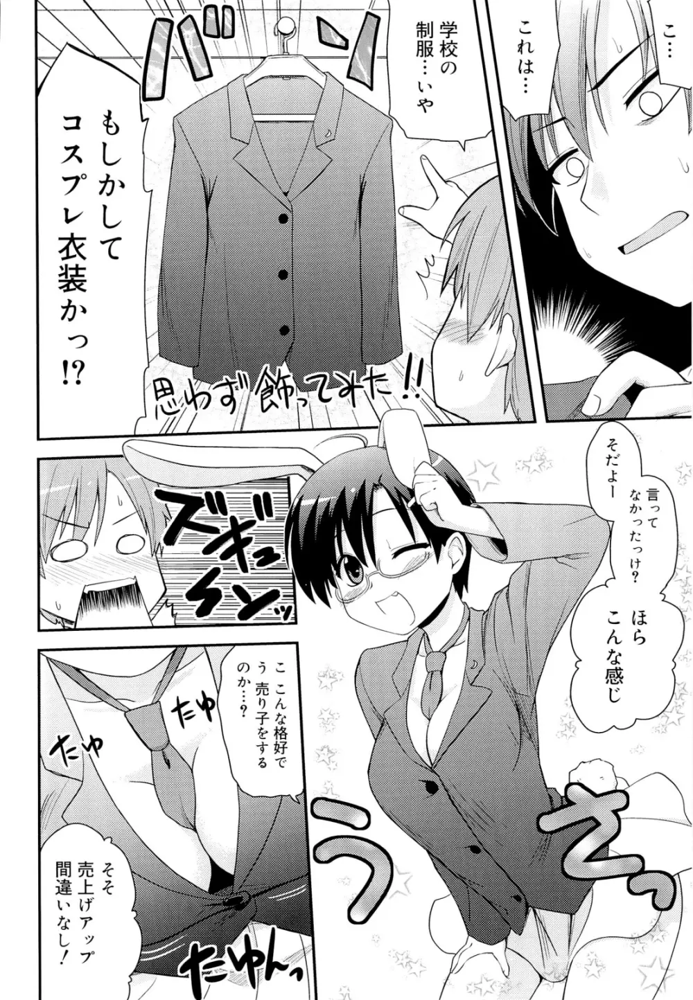 オタクの姉弟が Page.61